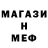 МЕФ мяу мяу Boby Terry