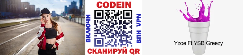 Codein напиток Lean (лин)  купить   Чайковский 